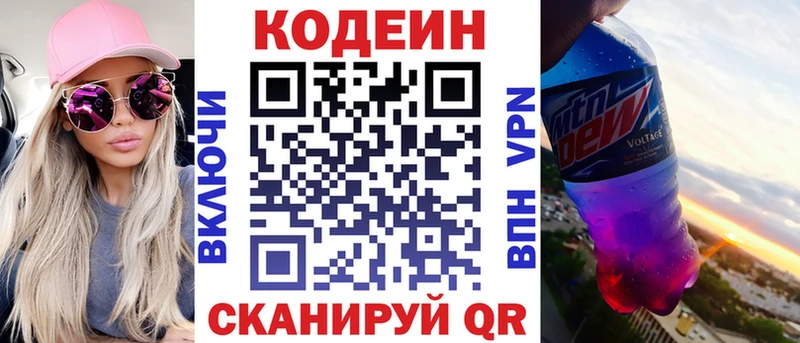 Купить закладки Алексеевка Codein напиток Lean (лин)